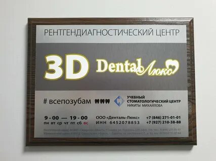 Дентал самара