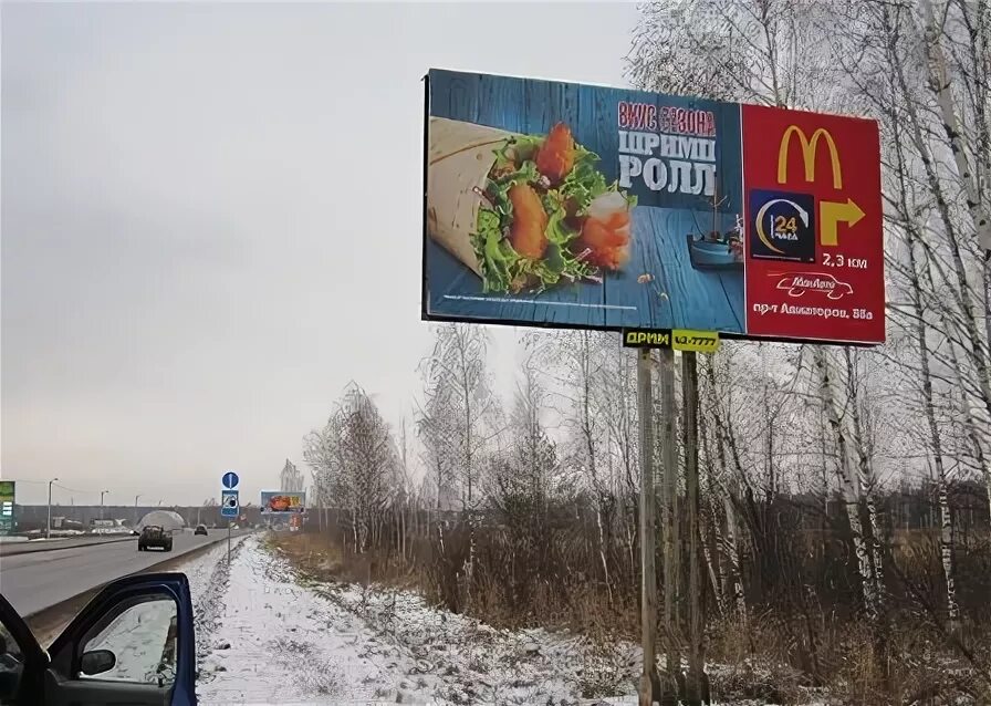 Билборды вдоль дороги. Рекламные баннеры на въезде в город. Баннер на въезде. Баннеры на трассе. Шандор симферопольское шоссе билборд.