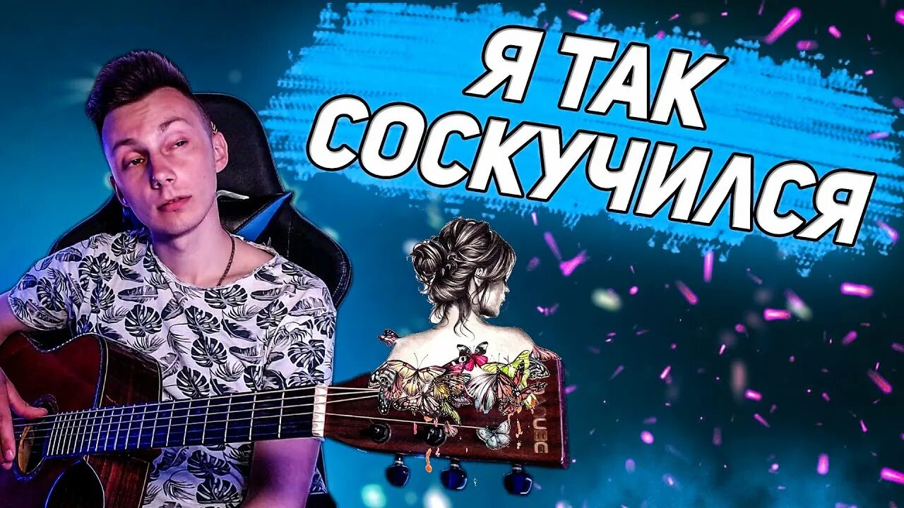 Обложки альбомов группы порнофильмы. Володя котляров группа. Я так соскучился группа. Группа порнофильмы котляров. Гитара с нуля я так соскучился.