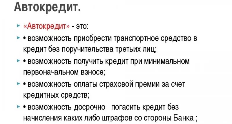 Программа кредитования на автомобиль. Автокредит или потребительский кредит. Автокредит по кредитной карте. Автокредит по кредитной карте. Автокредит по кредитной карте.