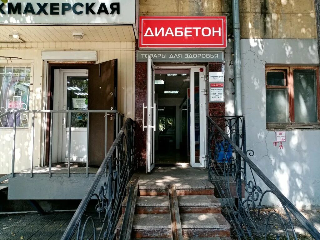 Диабетика уфа. Луначарского 30. Диабетические товары интернет магазин. Аптека для диабетиков. Продукция диетического питания.