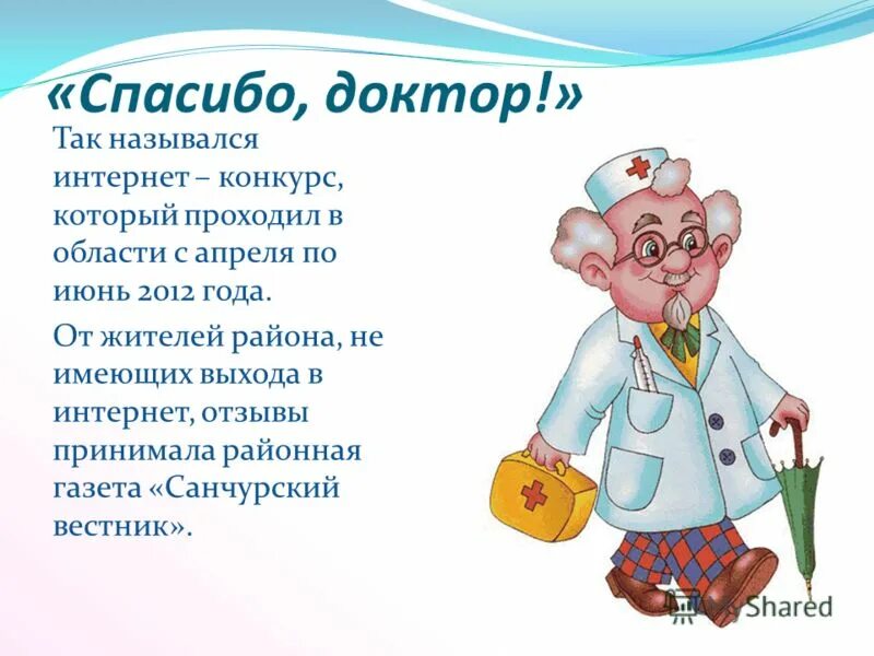 спасибо врачам. спасибо врачам. плакат спасибо докторам. спасибо врачам стихи. сказать спасибо доктору.