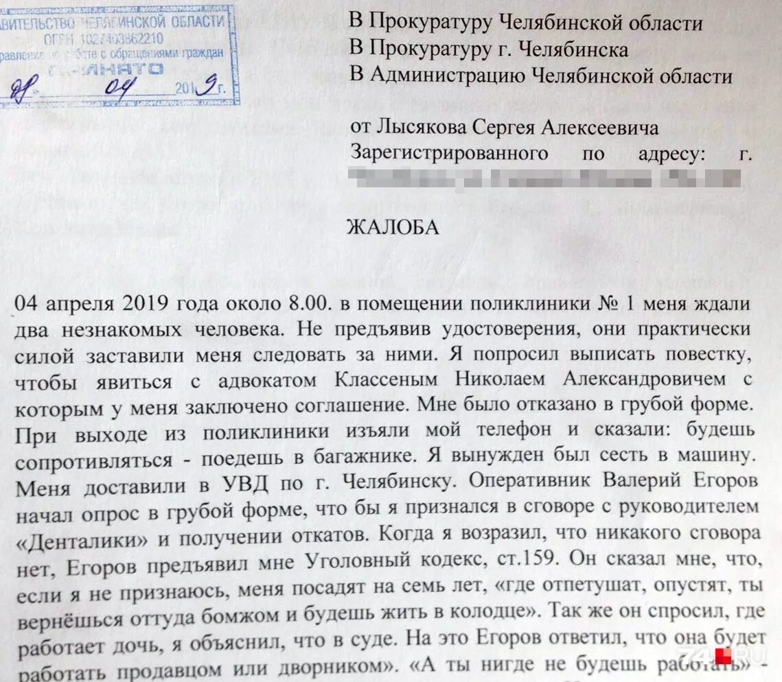 Пример жалобы в прокуратуру на управляющую компанию в 2024 году при нарушении ус