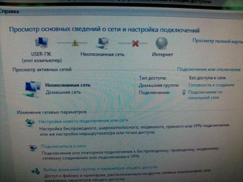 Неопознанная сеть подключение к интернету. Windows 7 неопознанная сеть как исправить. Идентификация интернета неопознанная сеть. Интернет неопознанная сеть. Подключено без доступа к сети.
