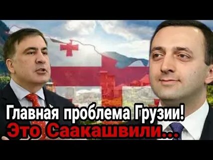 Проблемы грузии