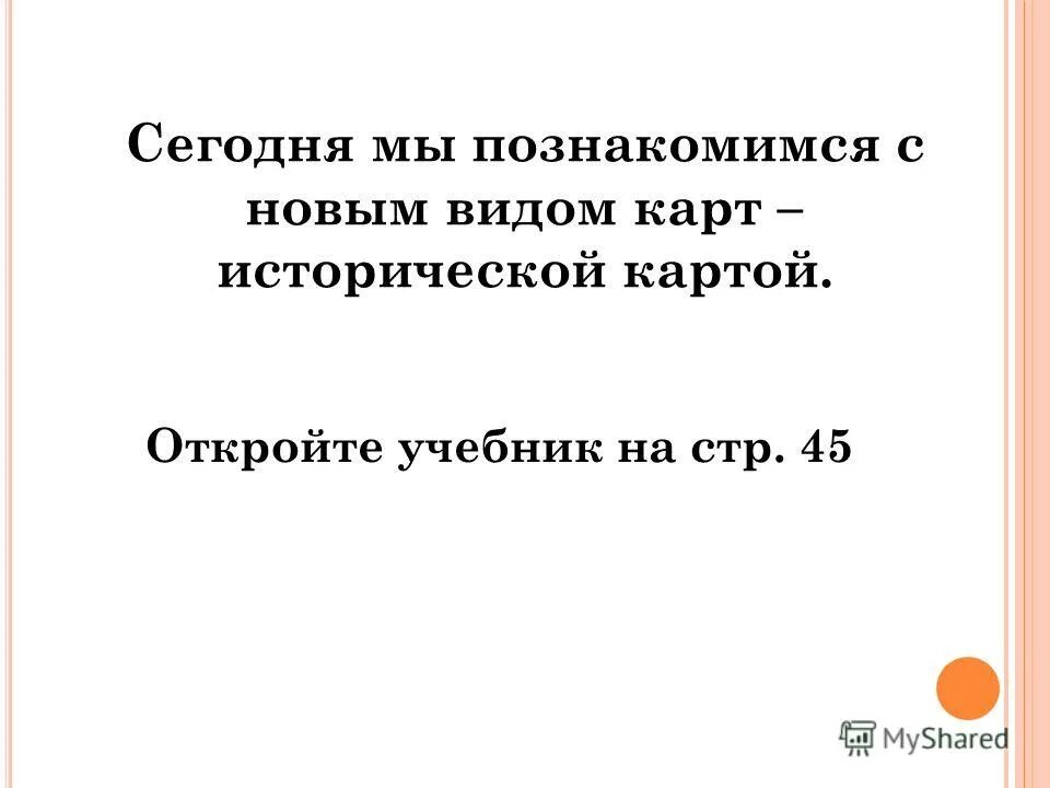 В глубь времен. Карта помощница.