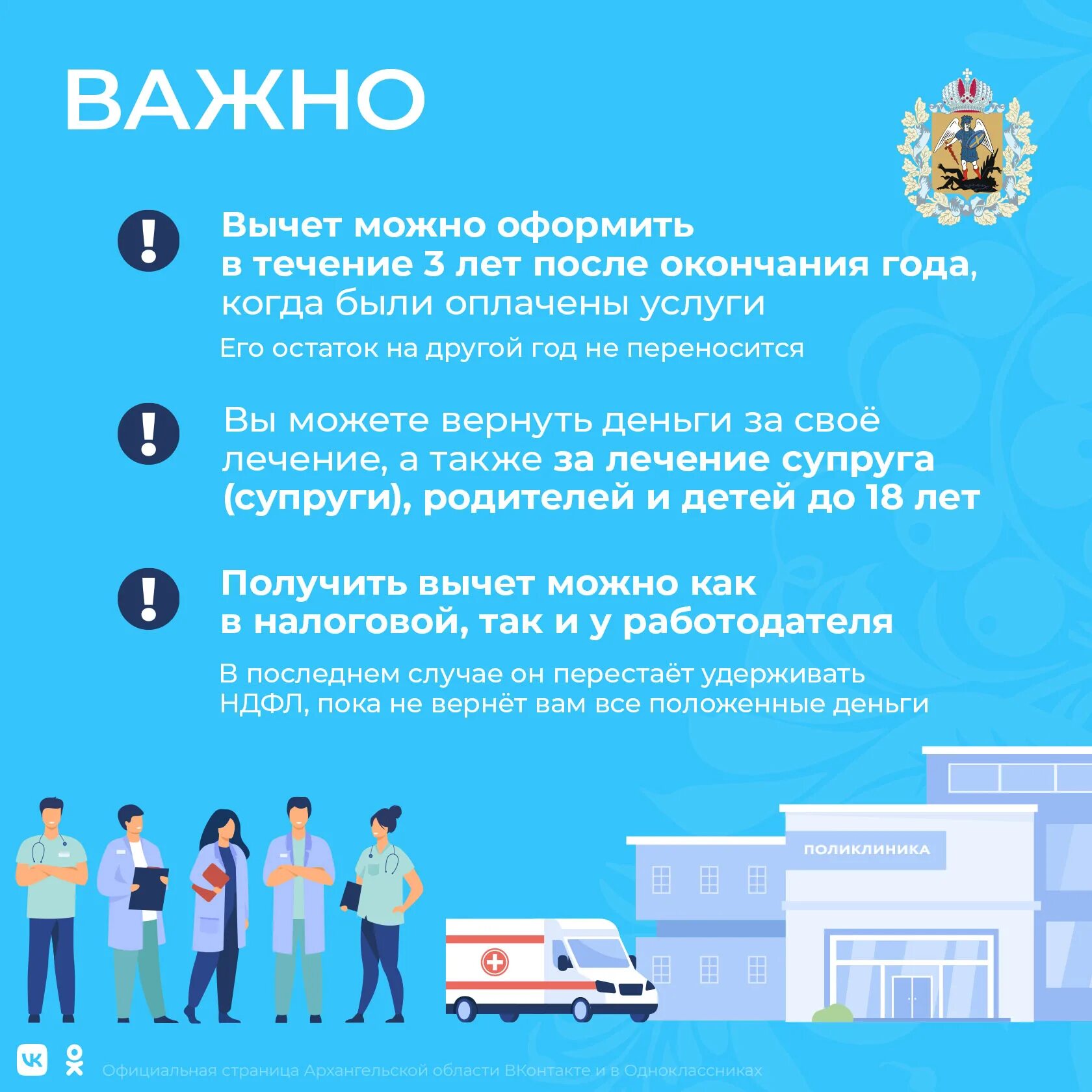 Сколько можно получить налоговый вычет за лечение. Вычет медицинские услуги. Максимальная сумма налогового вычета за лечение. Социальный вычет по расходам на лечение. Максимальная сумма налогового вычета.