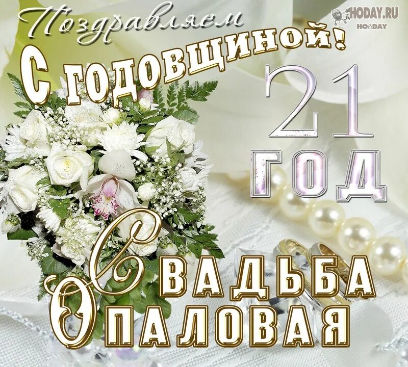 Поздравление с годовщиной свадьбы. С годовщиной свадьбы 30 лет. Нефритовая свадьба поздравления. Поздравление сгодавщиной свадьбы. Свадьба 22 июня