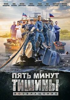 5 минут тишины 1 6