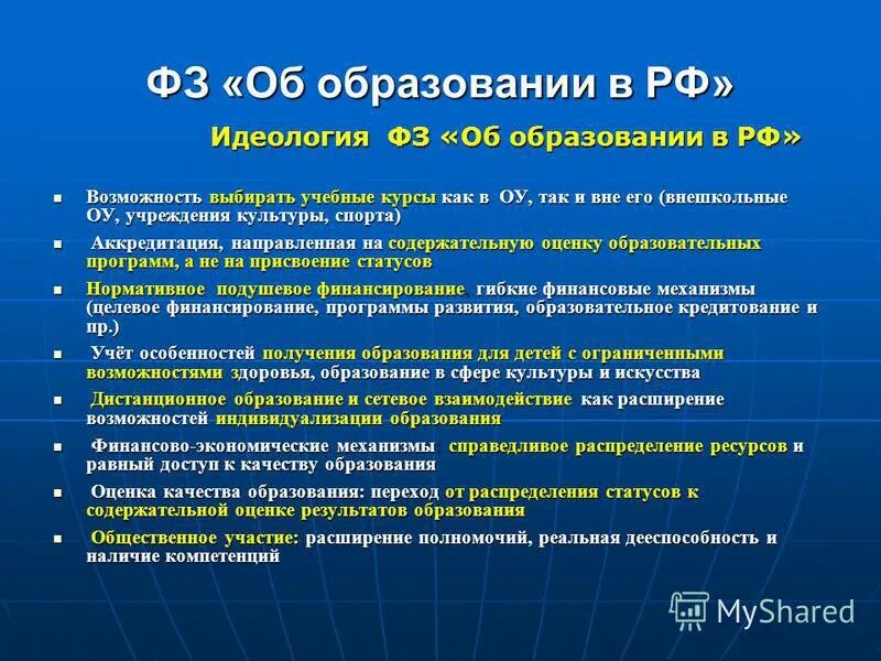 статья 41 закона об образовании. право на образование гарантируется. закон рф об образовании дополнительное образование предполагает. 41 закон об образовании. закон об образовании.