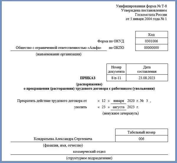 Заявление на увольнение за прогулы