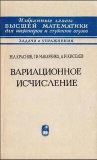 Вариационное исчисление