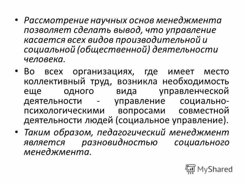 общие (базовые) функции менеджмента. основы менеджмента. специфика менеджмента социально-культурной деятельности. 1. концептуальные основы финансового менеджмента.