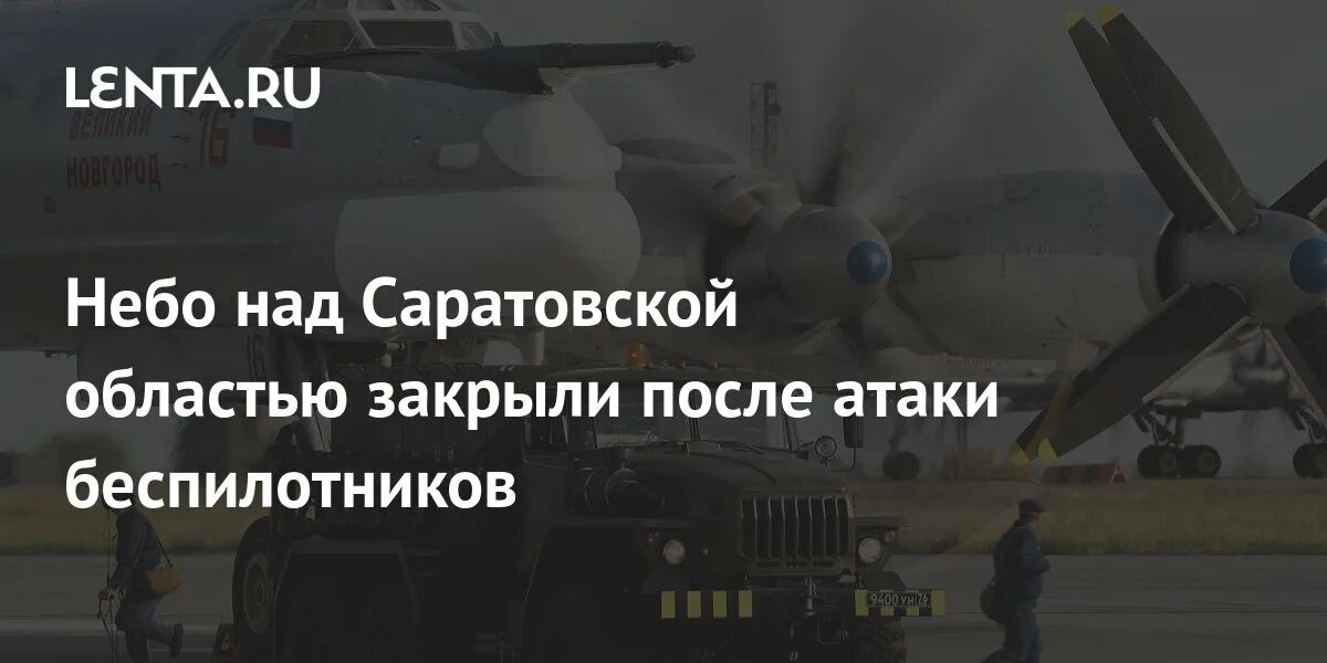 Дрон в саратове сегодня. Саратов БПЛА. Беспилотники над Саратовом. Беспилотник в Саратовской области. Дрон в Саратовской области.