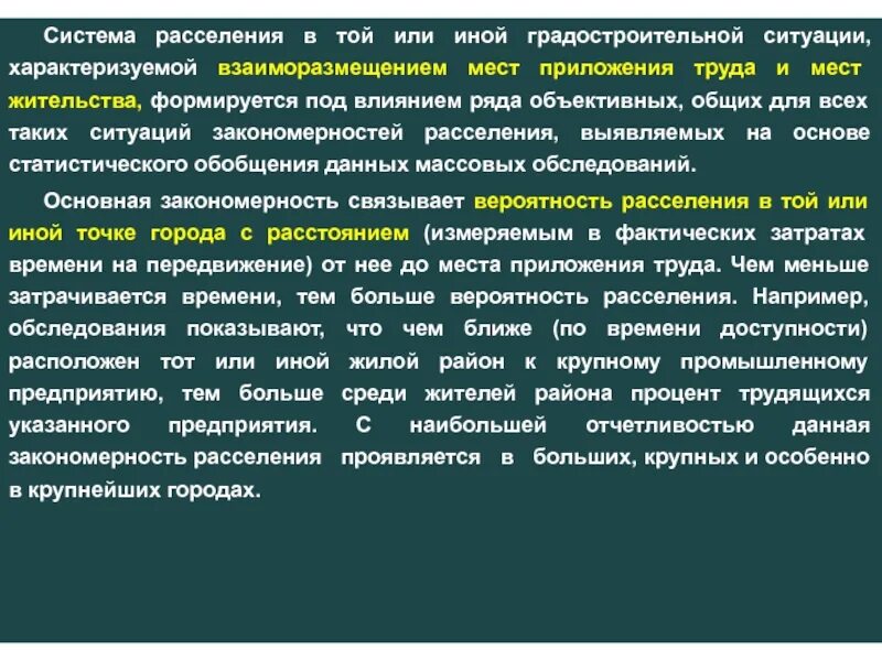 Групповое расселение. Система расселения. Закономерности расселения. Закономерности расселения населения. Системы расселения в градостроительстве.