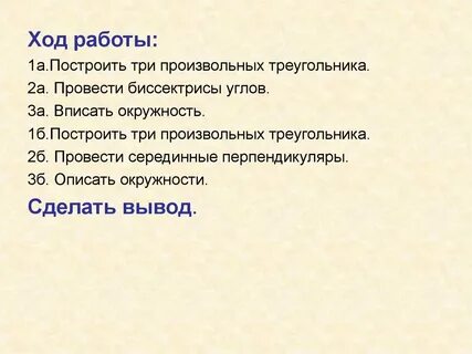 Описать б
