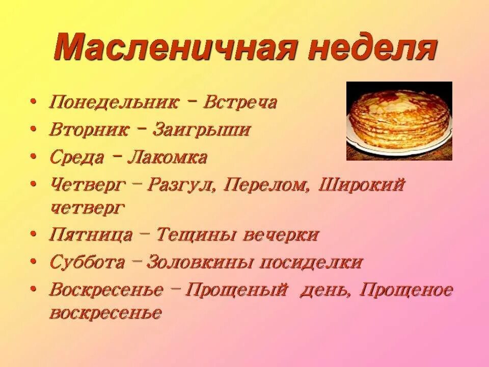 Что делать в масленичную неделю по дням. Дни недели Масленицы. Масленица дни недели названия. Масленичная неделя. Название дней масленичной недели.