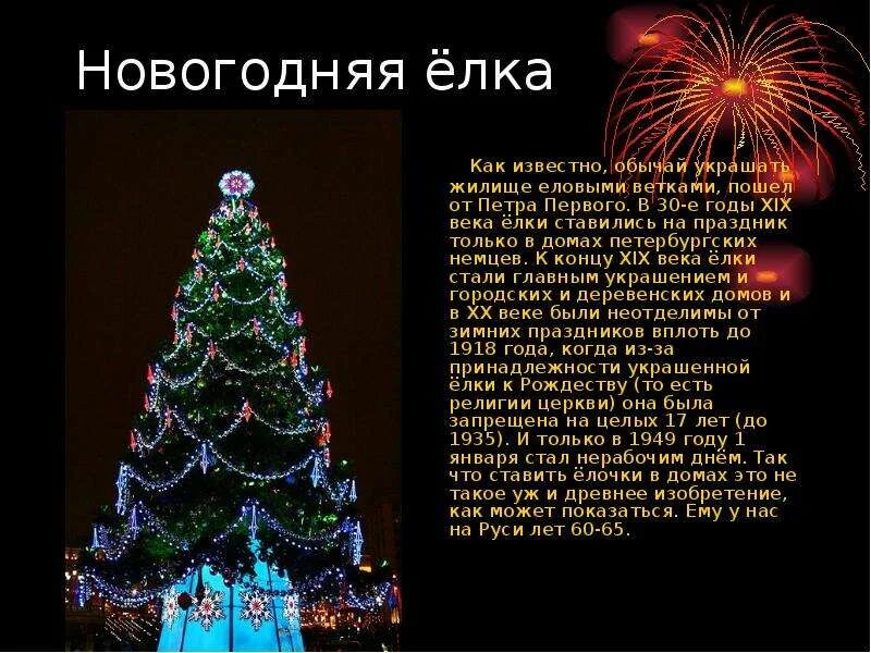 Сочинение елка. Семейная традиция наряжать елку. Сочинение елка. Сочинение елка. Сочинение новогодняя елка.