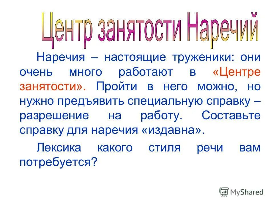 наречие в конце предложения. наречие определение примеры. нехорошо это наречие. наречие. разряды наречий по значению таблица с примерами.