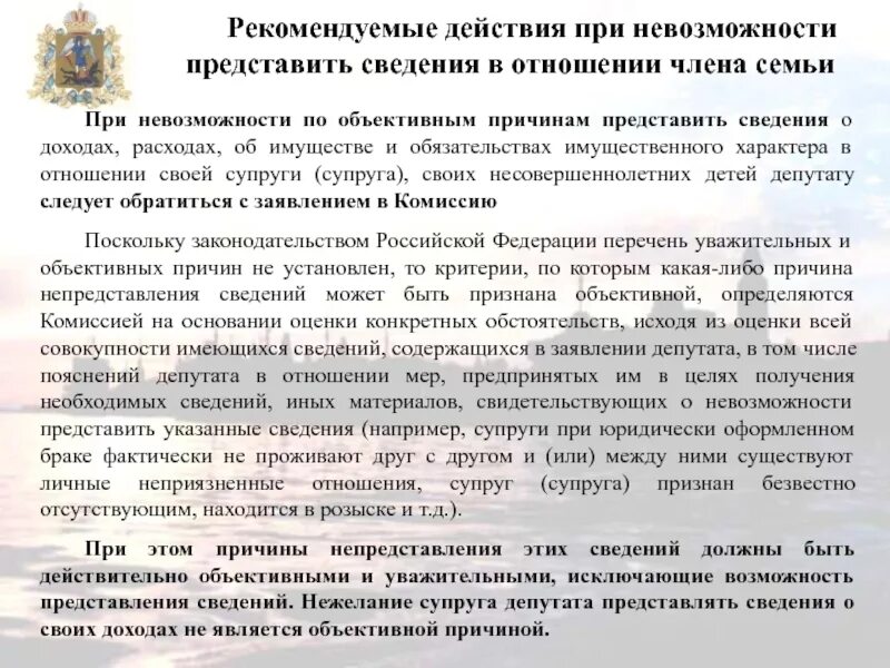 Пояснение к справке о доходах госслужащих. Предоставление сведений о доходах. О невозможности представить сведения о доходах супруга. Представление сведений о доходах. Невозможность предоставить сведения о доходах супруга.