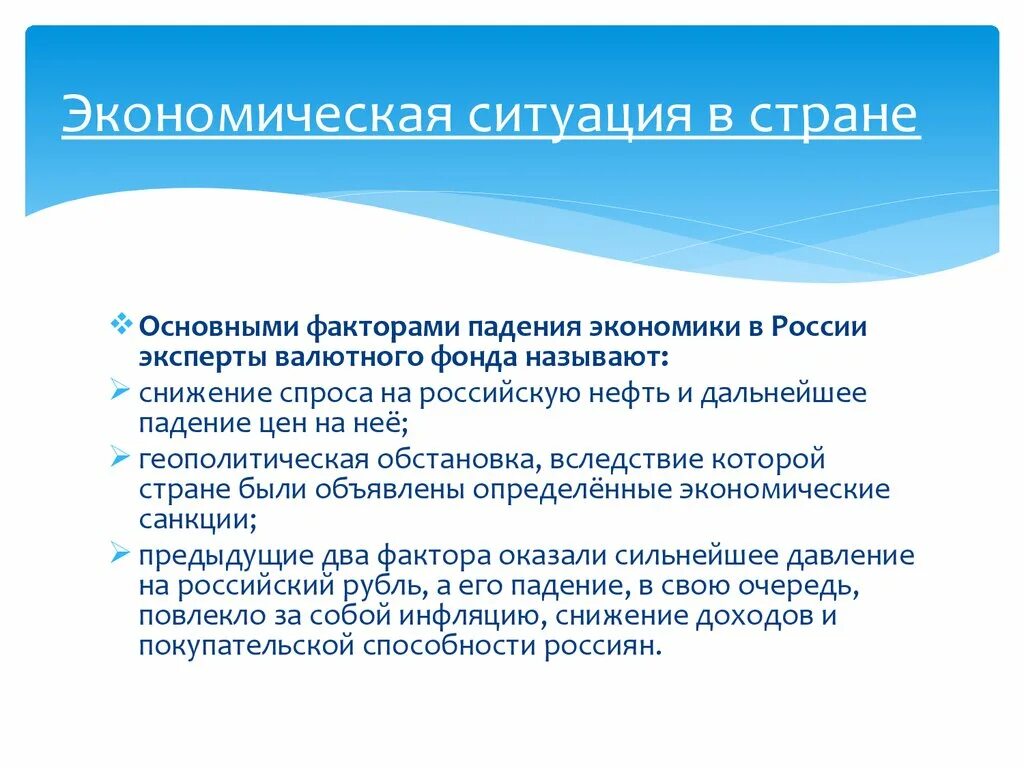 Ситуация в экономике россии. Экономическая ситуация. Экономическая ситуация в стране. Социально-экономическая ситуация это. Что такое социально экономическая ситуация в стране.