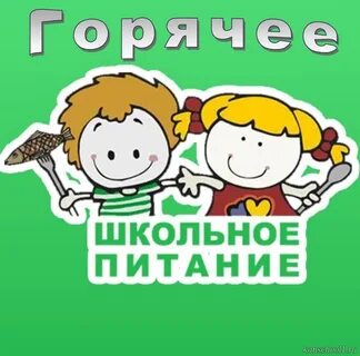 Как оформить питание в школе