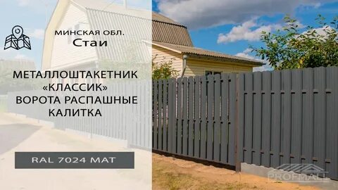 Металлический штакетник ral 7024