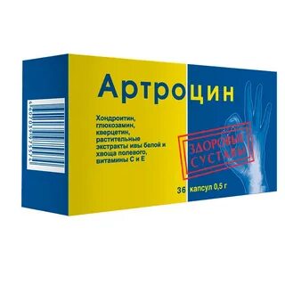 Артроцин капсулы