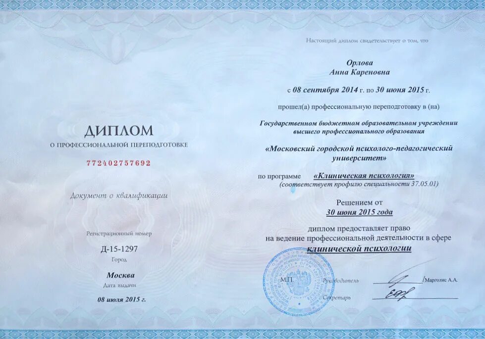 Диплом о дополнительном образовании. Психолог после переподготовки. Диплом психолога переподготовка. Психолог после переподготовки. Практическая психология профессиональная переподготовка.