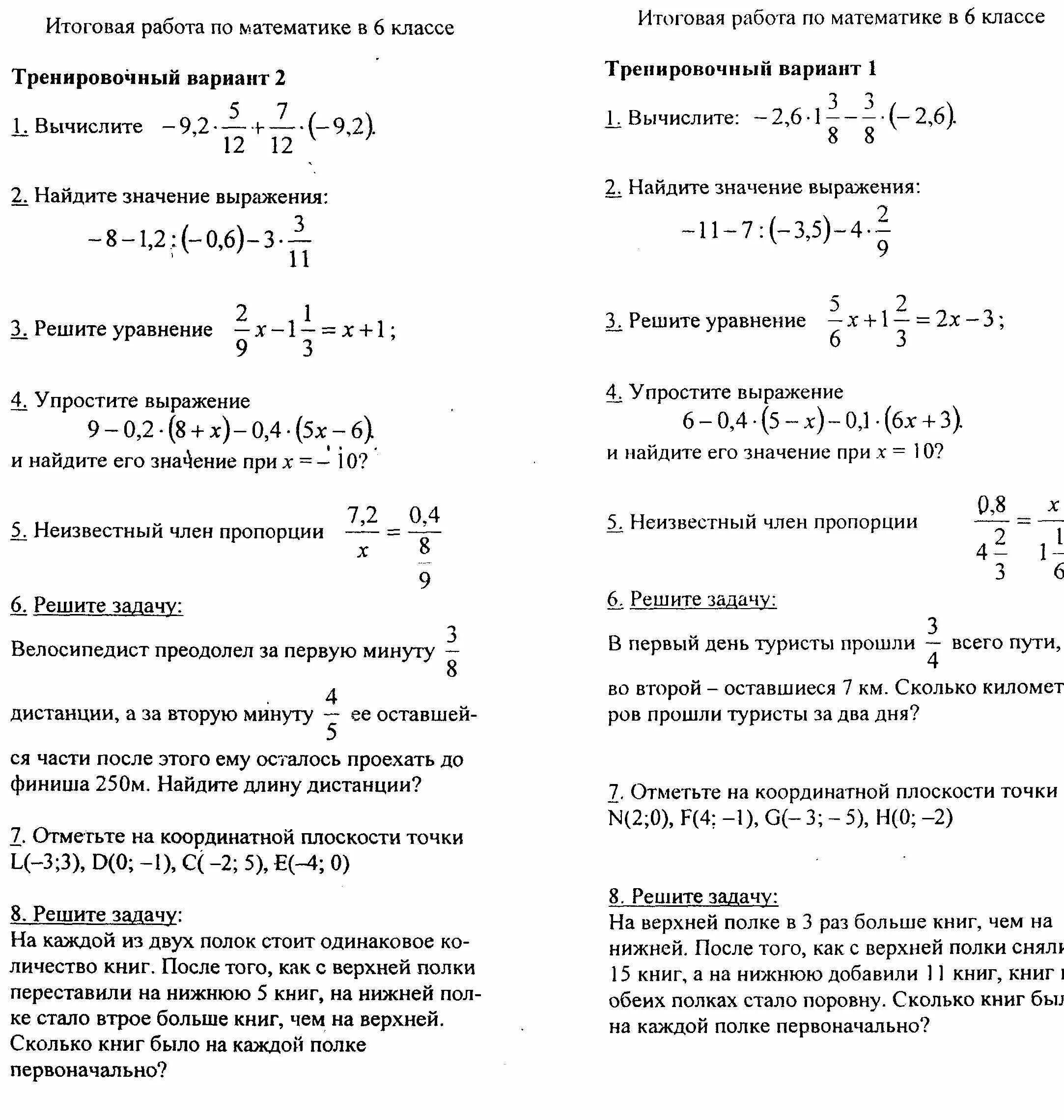 Итоговая контрольная 6 класс 1 четверть. Итоговая кр по математике 6 класс Мерзляк. Итоговая контрольная по математике 6 класс Мерзляк. Годовая контрольная работа по математике 6 класс. Годовая контрольная 6 класс математика.