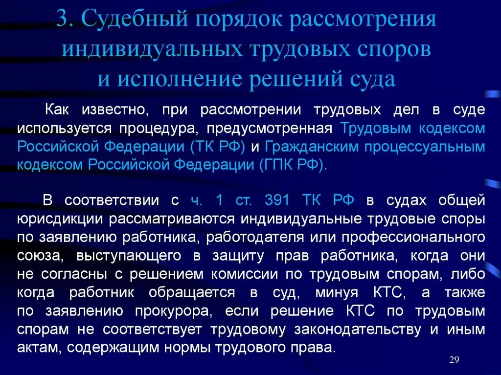 Времени разрешения споров в. Схема порядок рассмотрения индивидуального трудового спора. Порядок рассмотрения индивидуального трудового спора в суде. Порядок рассмотрения индивидуальных трудовых споров в суде кратко. Порядок рассмотрения индивидуальных трудовых споров схема.