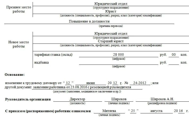 Как перевестись на другую должность. Форма приказ о переводе на другую должность. Распоряжение о переводе работника на другую должность образец. Приказ формы т-5 образец заполнения. Как заполнить приказ о переводе работника на другую должность.