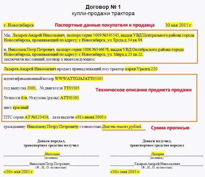 Гибдд образец купли продажи. Договор купли продажи трактора образец заполненный. Как правильно заполнить договор купли продажи трактора. Как заполнить договор купли продажи трактора образец. Как заполнять договор купли продажи трактора мтз82.