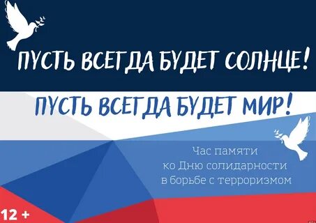 День памяти жертв борьбы с терроризмом
