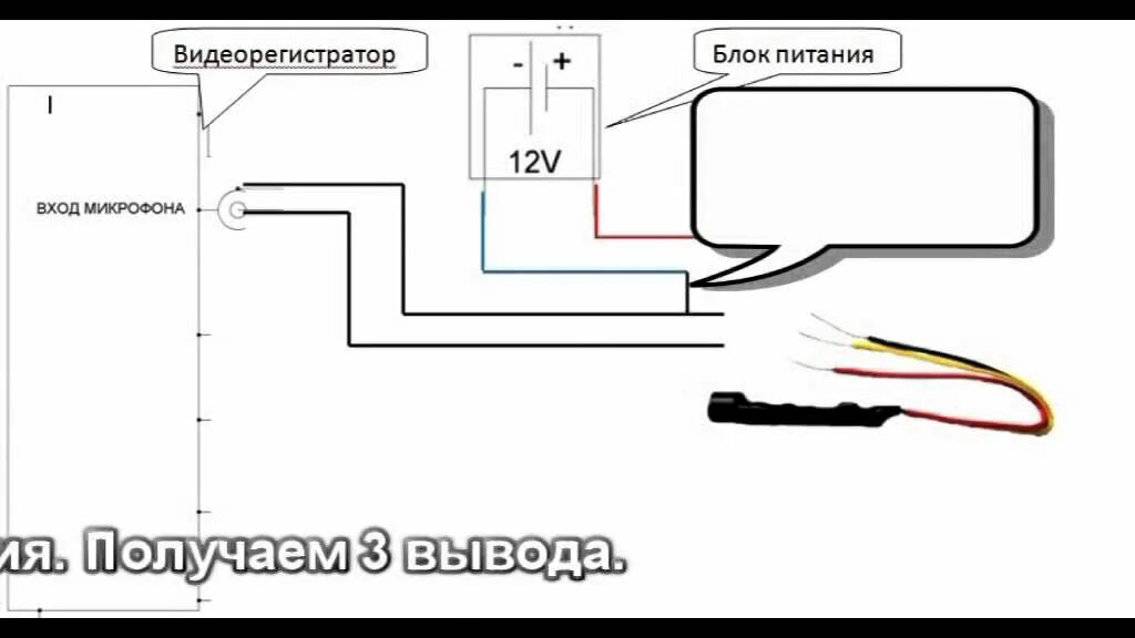 Как подключить микрофон видеонаблюдения. Схема подключения микрофона stelberry к регистратору. схема подключения микрофона к регистратору видеонаблюдения. микрофон шорох схема подключения. микрофон stelberry схема подключения к камере.