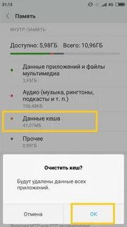 Как очистить кэш на ксиаоми