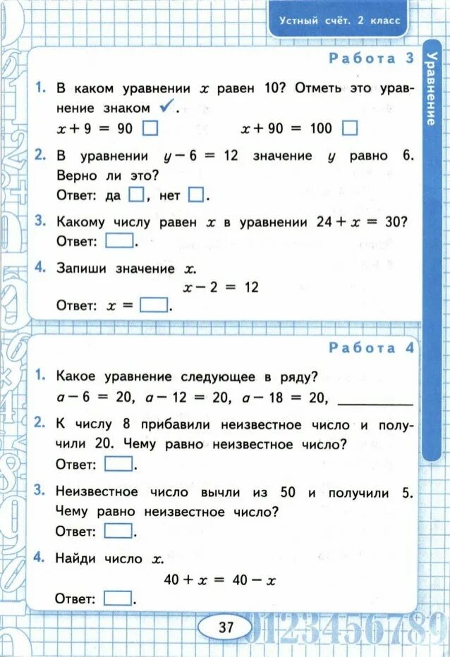 Контрольный устный счет 2 класс 2 четверть школа России. Устный счёт 2 класс математика школа России 1 четверть. Устный счёт 2 класс математика школа России 2 четверть. Контрольный устный счёт по математике 2 класс.