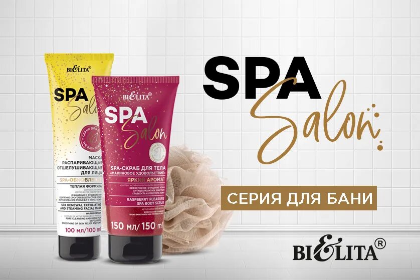 Косметика белита купить. Белита Spa Salon. Белорусская косметика Белита. Белорусская косметика Spa Salon. Bielita Spa крем для лица.