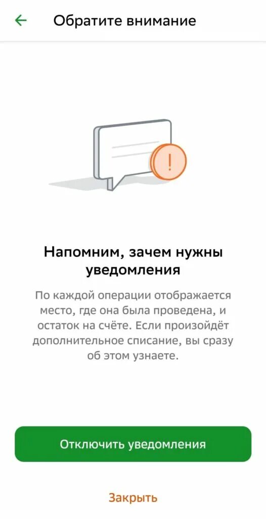 Как отключить уведомления в сбербанке. Уведомление сбербанк. как отключить уведомления в сбербанк. отключить смс уведомления. отключи смс уведомления.