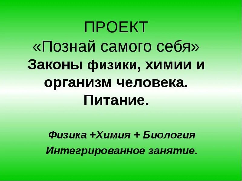 Презентация тема познание. Проект познаю себя. Проект на тему познаю себя. Презентация Познай самого себя. Я познаю себя проект.