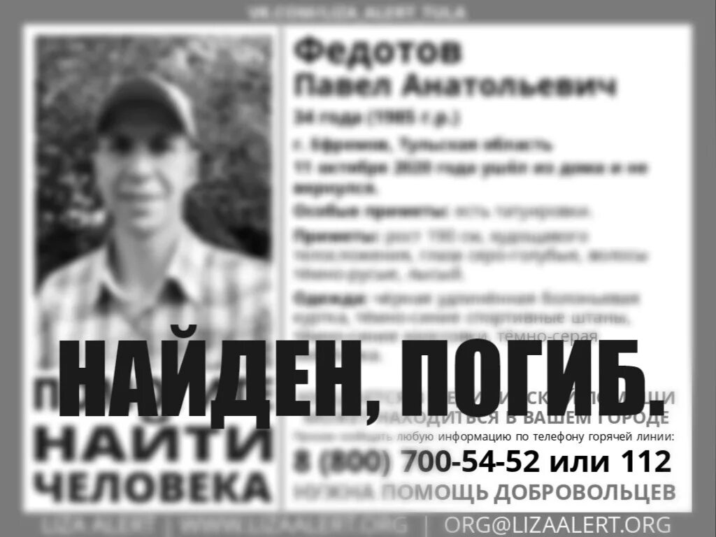 Без вести пропавший принявший. Лиза алерт бийск волонтеры. пропавший без вести. сайт пропавших без вести людей. лиза алерт пропавшие без вести.