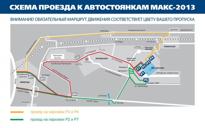 Аэропорт жуковский сколько ехать. Парковки Макс. Схема аэропорта Жуковский. Схема проезда. Макс схема проезда.