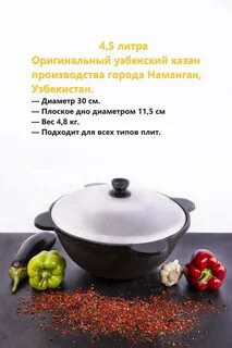 Сколько литров казан