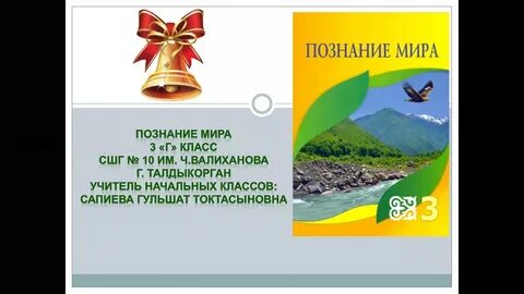Как устроен мир 3 класс видеоурок