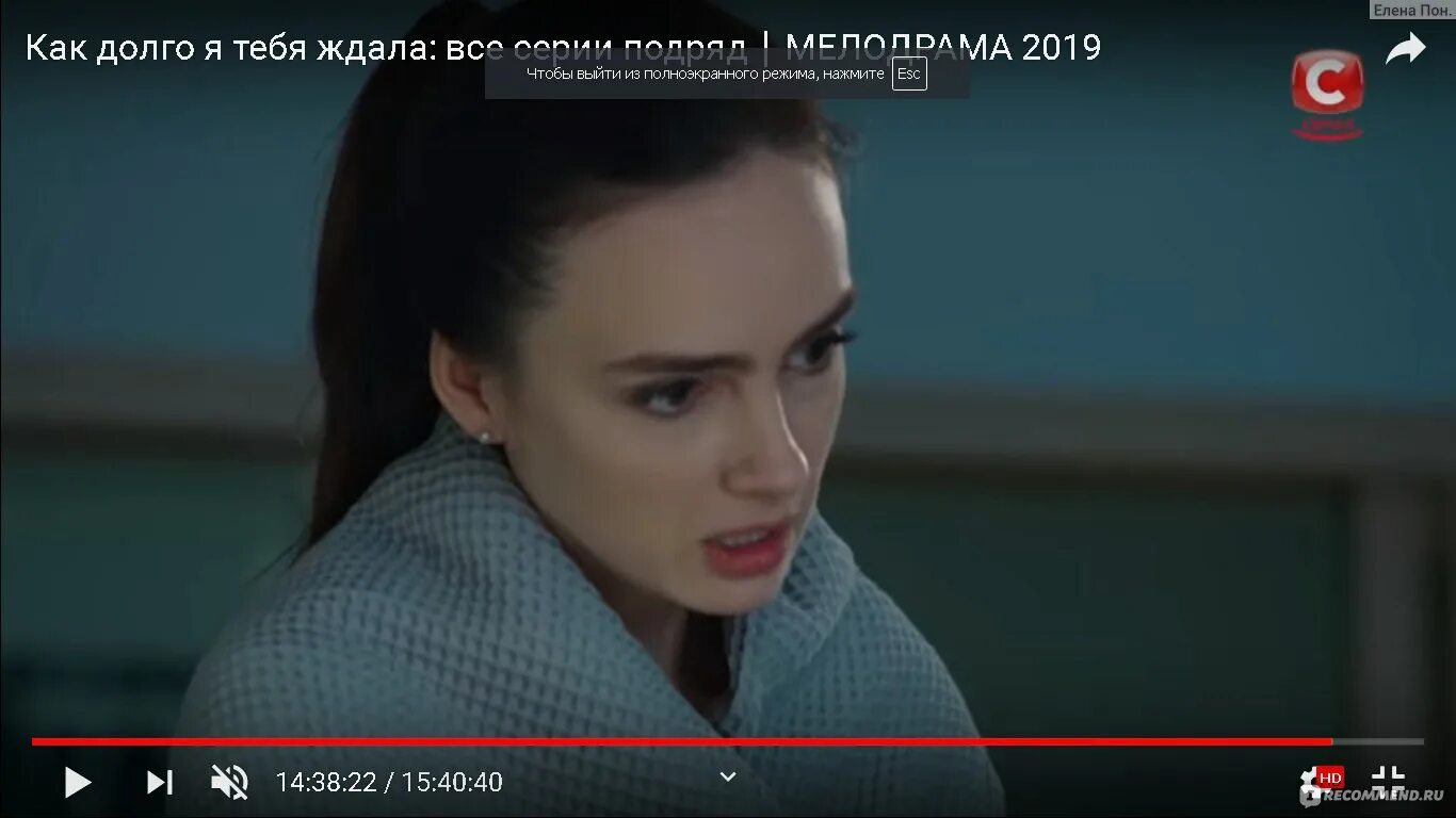 Как долго я тебя ждала 2