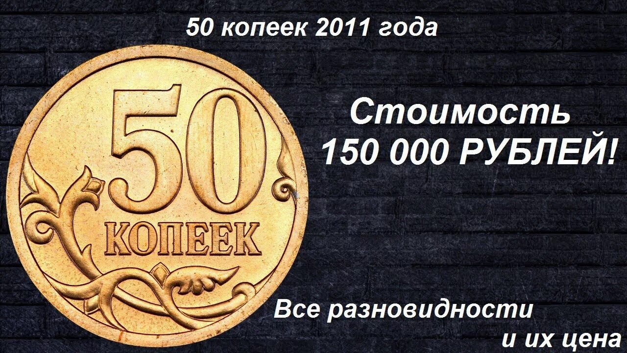 Дорогие монеты России 50 копеек и 10 копеек. Монеты российские 50 копеек. Ценные монеты 10 копеек России. Российская монета 1998 года 50 копеек. Ценные монеты россии копейки