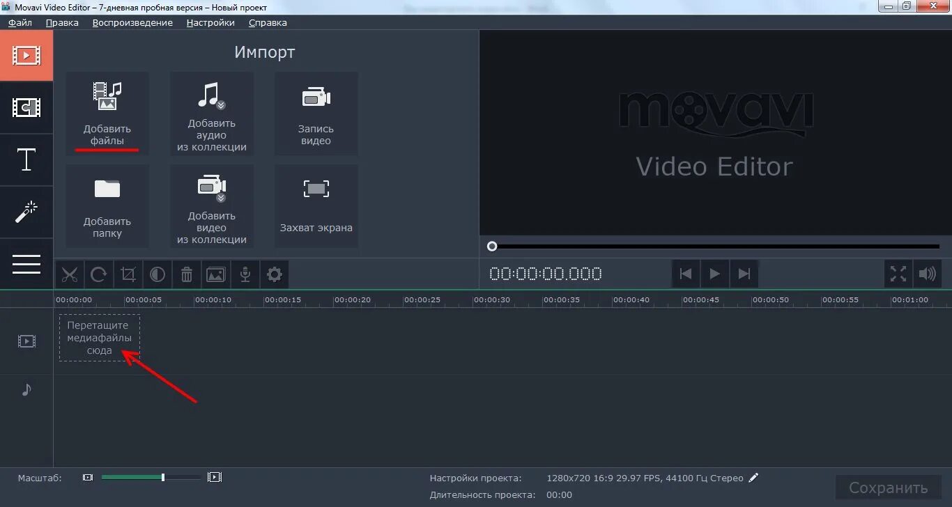 Movavi video editor эффекты