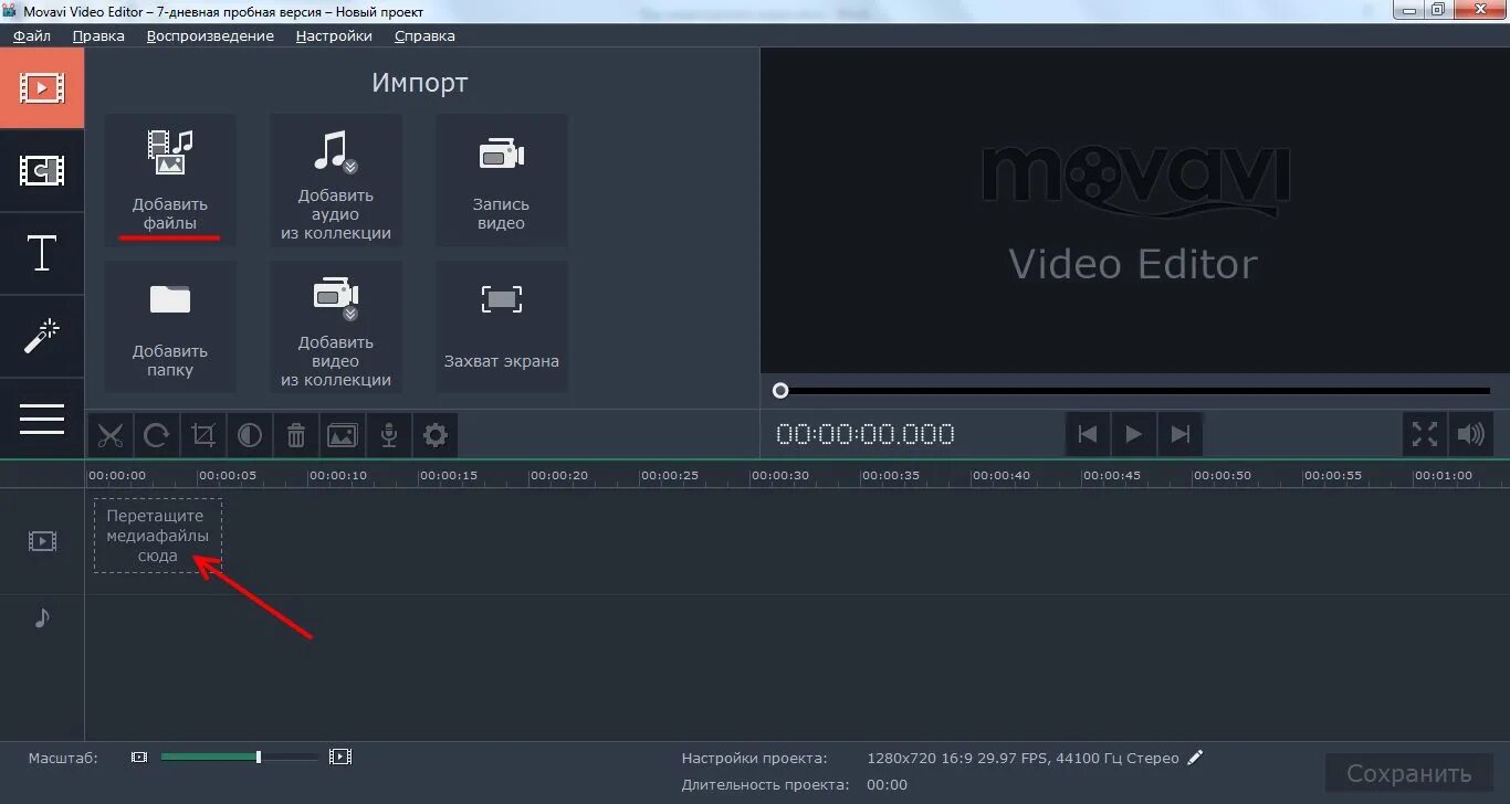 Import video. Movavi Интерфейс. Movavi Интерфейс программы. Интерфейс мовави видеоредактор. Видеоредактор Movavi.