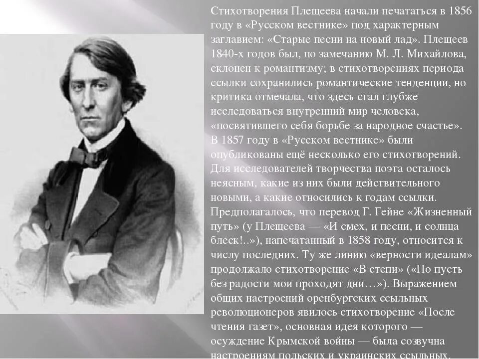 Биография Плещеева для 2 класса. Стихотворение Алексея Плещеева. Стихотворение алексея николаевича