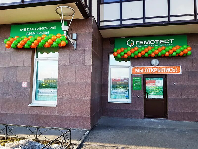 Гемотест санкт петербург. Гемотест кудрово. гемотест кудрово европейский. лаборатория гемотест в спб.